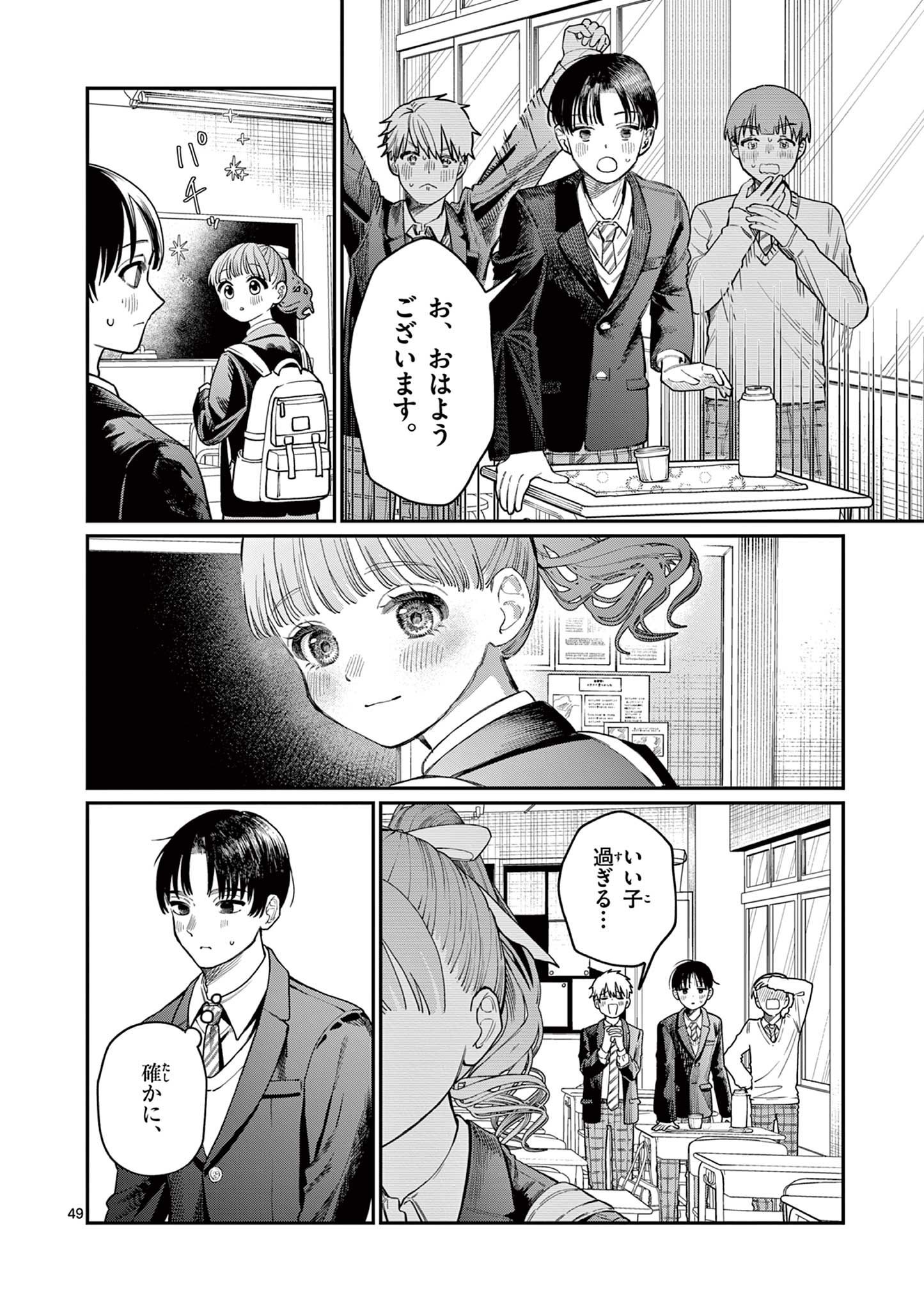 Wakaba San Chi no Aoi Koi - Chapter 1 - Page 50